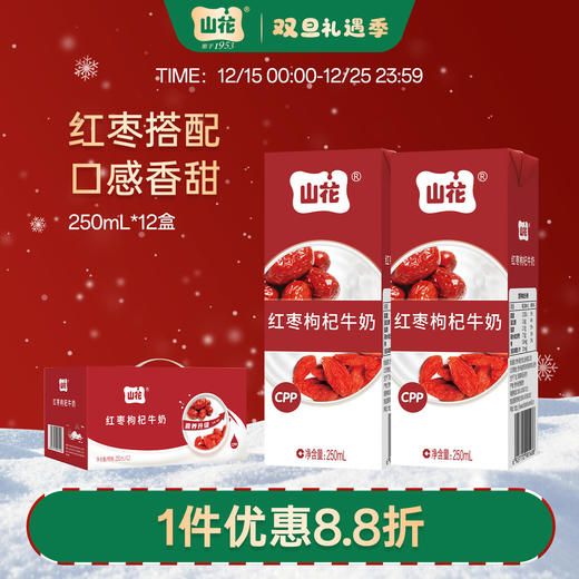 香甜口感贵州特产山花红枣枸杞牛奶250ml*12盒整箱装贵州老字号 商品图0