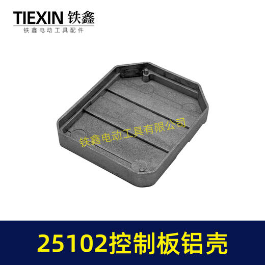 【货号05695】无刷锂电机控制板控制器铝壳外壳控制板壳子25102控制板铝体外壳 商品图1