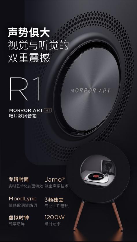 MORRORART R1唱片歌词音箱无线蓝牙家用音响黑胶悬浮字幕客厅卧室智能家居 商品图3