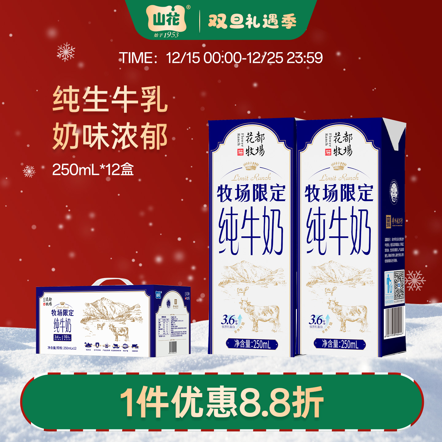 贵州特产山花牧场限定纯牛奶250ml*12盒整箱装口感浓郁贵州老字号