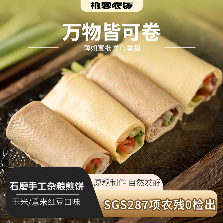 非遗传承石磨手工杂粮煎饼| 玉米味/薏米红豆味，SGS287项农残0检出，原粮蒸煮，低温发酵薄如纸、色如玉、甘如饴，入口即化，100g左右/袋⭐️顺丰快递