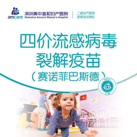 【3岁以上】四价流感病毒裂解疫苗（赛诺菲巴斯德） 商品图0