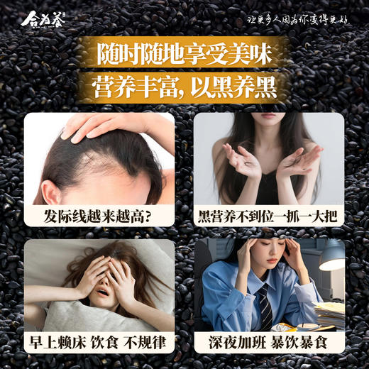 合为养古法蒸晒黑芝麻丸食疗滋补营养养生丸欧阳力荐芝麻球零食 商品图3