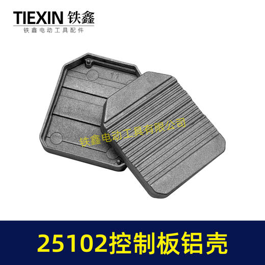 【货号05695】无刷锂电机控制板控制器铝壳外壳控制板壳子25102控制板铝体外壳 商品图3