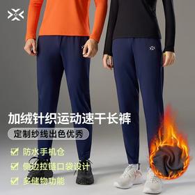 【保暖加持】有为者/男女加绒训练长裤 健身跑步长裤后兜防汗手机仓吸湿速干运动裤