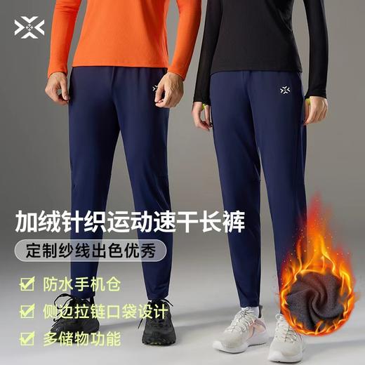 【保暖加持】有为者/男女加绒训练长裤 健身跑步长裤后兜防汗手机仓吸湿速干运动裤 商品图0
