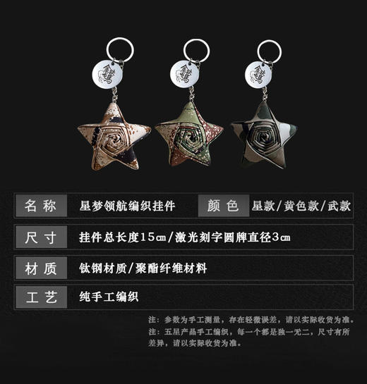 新款《星梦领航》五星挂件钥匙扣  手工编制搭配太钢定制圆牌   成就酷酷的包包挂件小装饰 商品图9