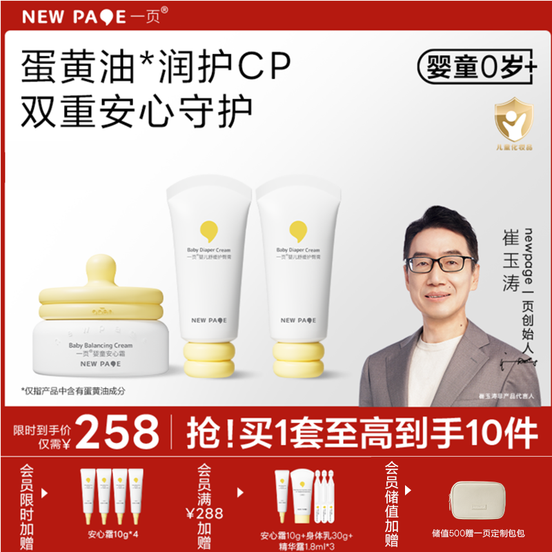 【 每满300-40】newpage一页儿童蛋黄油面霜50g+护臀膏50g*2套组