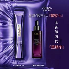 欧莱雅第三代紫熨斗眼霜30ml+第四代小黑瓶肌底液75ml