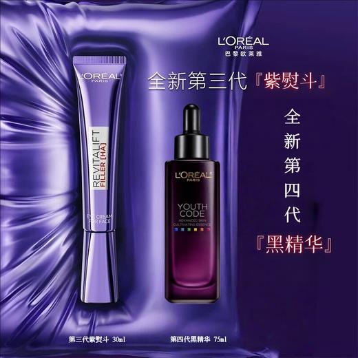 欧莱雅第三代紫熨斗眼霜30ml+第四代小黑瓶肌底液75ml 商品图0