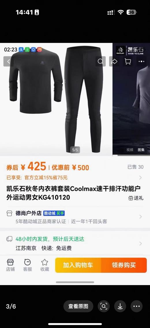 D121414男士Coolmax速干保暖秋冬内衣裤套装 商品图11