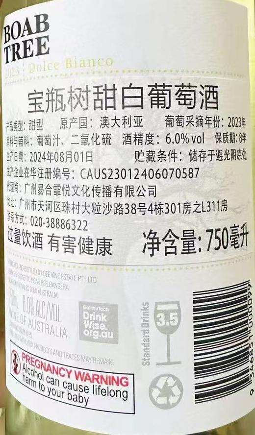【源自澳洲海岸小甜酒  】澳洲宝瓶树甜白葡萄酒 6.0%vol 750ml/瓶 甜型快乐水 原瓶进口 商品图3