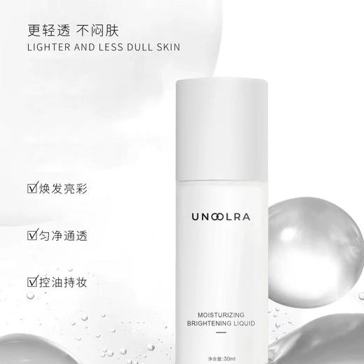 [2瓶优惠装] 安蔻拉提亮液30ML 透亮水光妆感提亮肤色化妆师专用保湿不卡粉隐形毛孔 商品图2