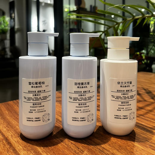 「上新特价」芳疗师专研高端芳疗植萃身体乳 缓解干痒 滋润保湿 天然无添加300ml 商品图1
