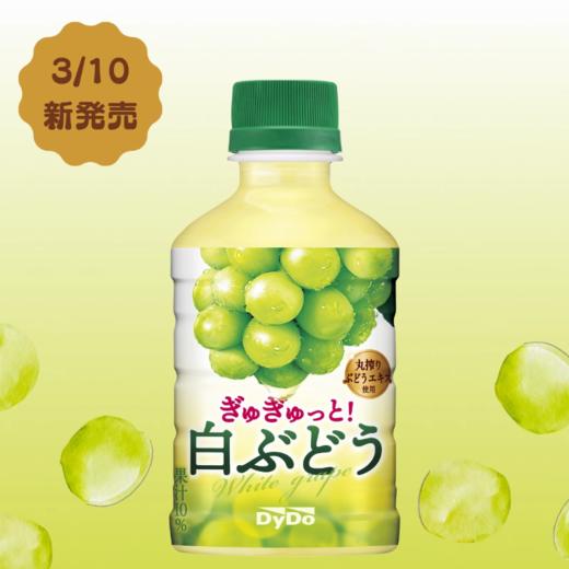 临期取货：【达亦多白葡萄汁饮料】特价：3.9元/瓶，一瓶280毫升，保质期至2025.12.31. 商品图1