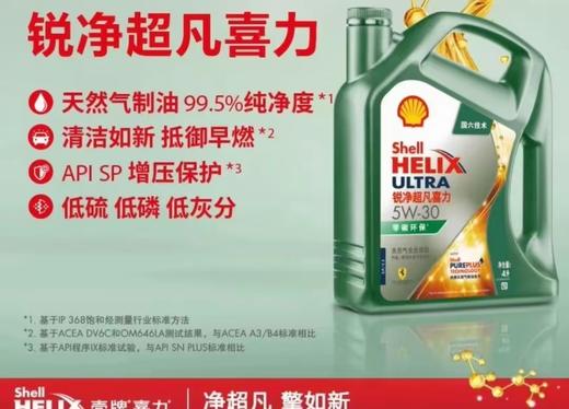 壳牌锐净全合成保养套餐4L含机滤人工费 商品图1
