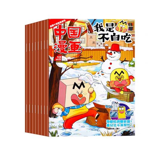 【社群专享】《中国漫画·我是不白吃》把枯燥知识变成孩子爱读的爆笑故事，文史科普全拿捏！6-12岁小学生科技历史知识启蒙科普青少年期刊 商品图3