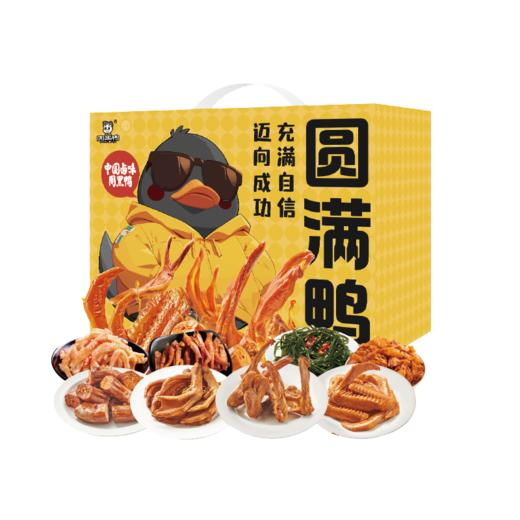 【节日礼盒】周黑鸭 荟选系列礼盒圆满鸭A 1303g 商品图1