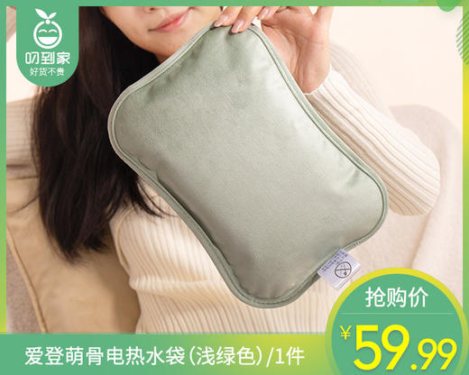 爱登萌骨电热水袋（浅绿色）/1件 商品图0