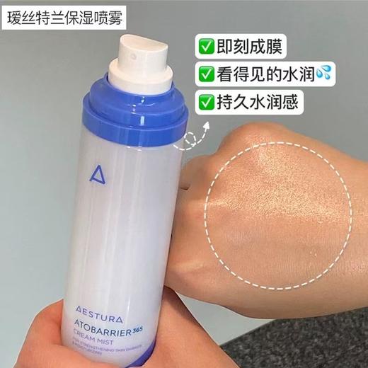 AESTURA/瑷丝特兰妆前补水修护喷雾 舒缓干皮保湿面霜护肤 商品图5