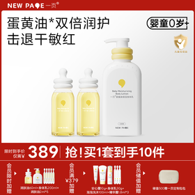 【社群专属】newpage一页润肤油身体乳套组新生婴儿宝宝护肤按摩油滋润新生儿可用