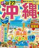 るるぶ沖縄'27 商品缩略图0
