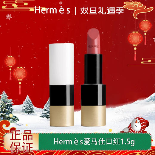 【全球购】Hermès爱马仕口红1.5g 奢华色润留香 商品图13