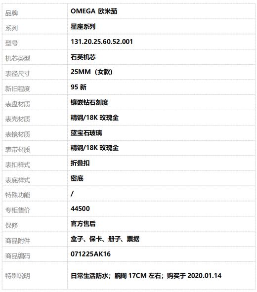 【95新】OMEGA 欧米茄131.20.25.60.52.001石英机芯25MM（女款）星座系列精钢/18K玫瑰金 071225AK16 商品图9