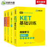 2025剑桥KET听力+词汇+基础训练 A2级别 含词汇阅读听力写作口语模拟 华研外语KET/PET小升初小学英语 商品缩略图0