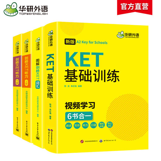 2025剑桥KET听力+词汇+基础训练 A2级别 含词汇阅读听力写作口语模拟 华研外语KET/PET小升初小学英语 商品图0