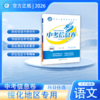2026版｜中考信息卷｜绥化地区专用 商品缩略图0