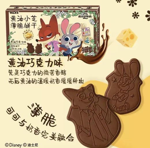 添乐卡通王X疯狂动物城联名款黄油小芝薄脆饼干 商品图1