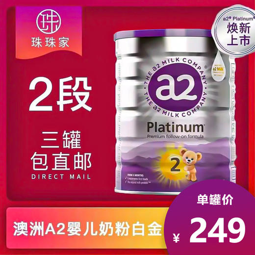 3罐包直邮！澳洲A2婴幼儿奶粉1234段！澳洲直邮 900g 商品图1