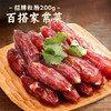 【节日礼盒】中华老字号 皇上皇 心想事成腊味礼盒 600g 商品缩略图2