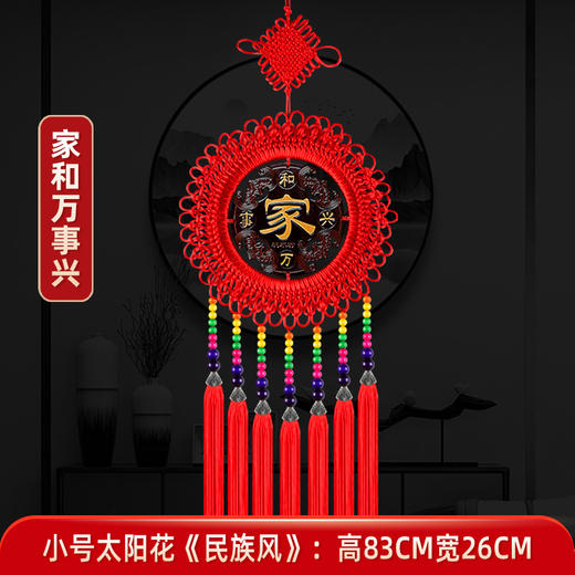【传统工艺！桃木春节大挂饰】爆款太阳花 桃木中国结 十鱼玄关背景墙装饰 春节过年饰品 商品图5