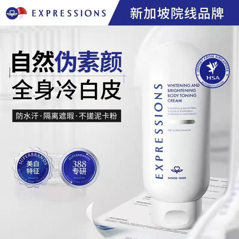 【磨皮白月光】EXP素颜霜乳180G 身体美白裸妆懒人全身提亮脸部防晒隔离遮瑕三合一