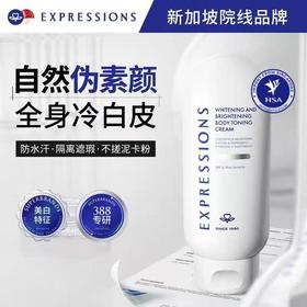 【磨皮白月光】EXP素颜霜乳180G 身体美白裸妆懒人全身提亮脸部防晒隔离遮瑕三合一