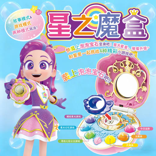 我的同学是美人鱼-玩具合集 动画同款星之魔盒过家家公主变身女孩玩具3-12岁 商品图1