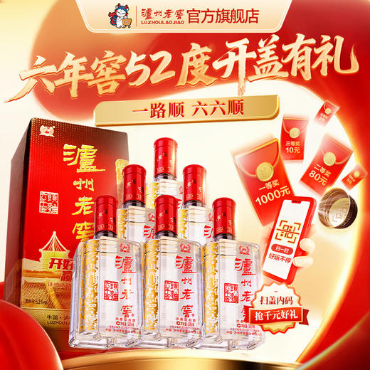 【扫码有好礼】泸州老窖六年窖头曲52度500ml*6  泸州老窖官方旗舰店 商品图0
