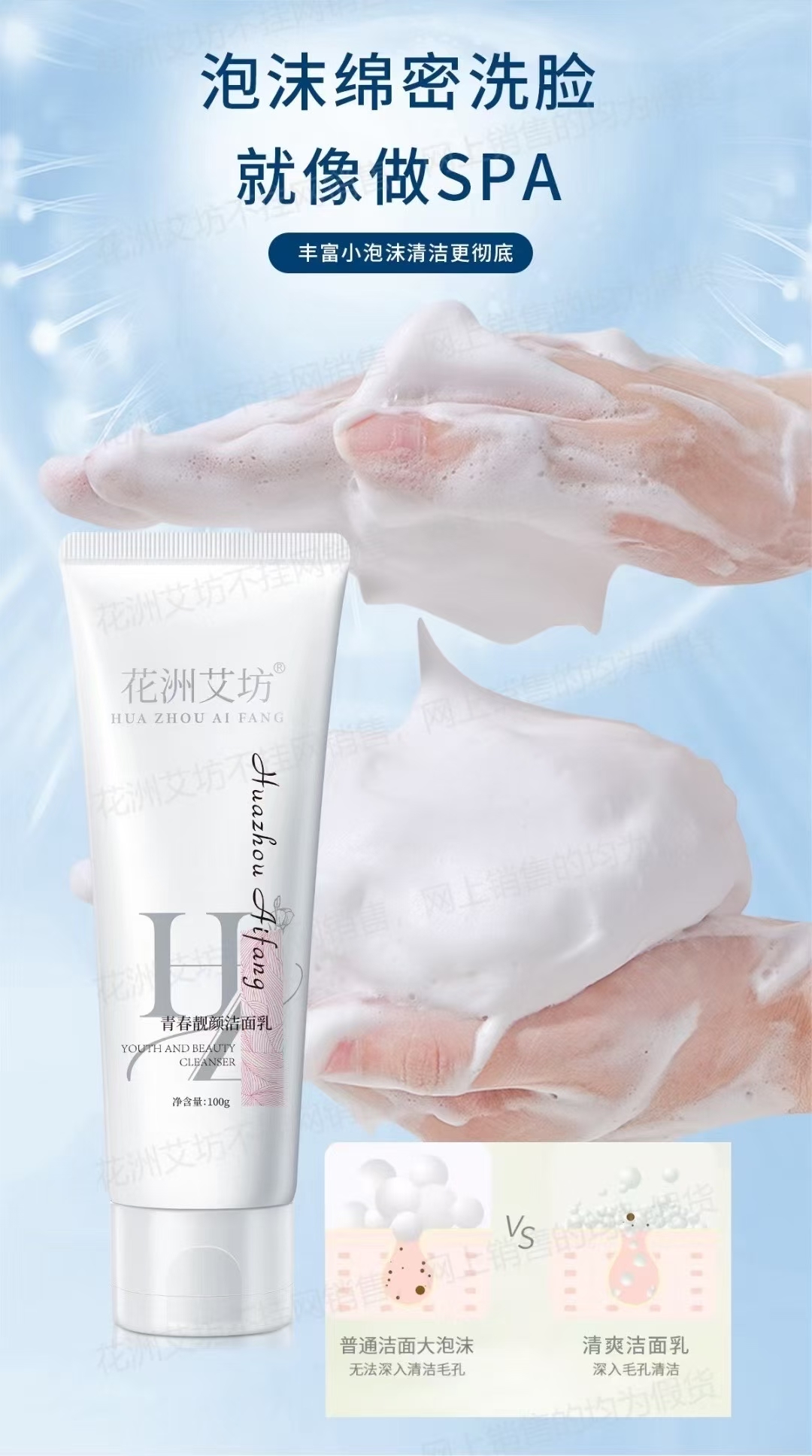花洲艾坊青春靓颜洁面乳100g氨基酸洁面膏洗面奶