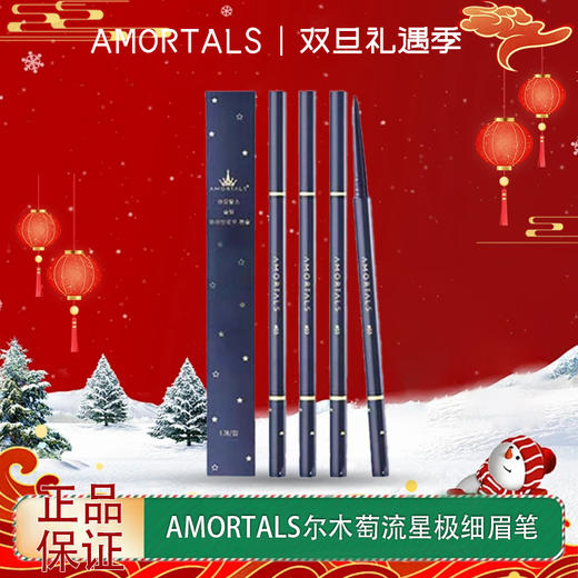 【双12嗨购节】【全球购】AMORTALS尔木萄 流星极细眉笔 0.08g/支1# 蜜茶棕/#04烟熏灰/2# 浅咖棕/3# 自然棕/4# 烟熏灰·现货速达 商品图0