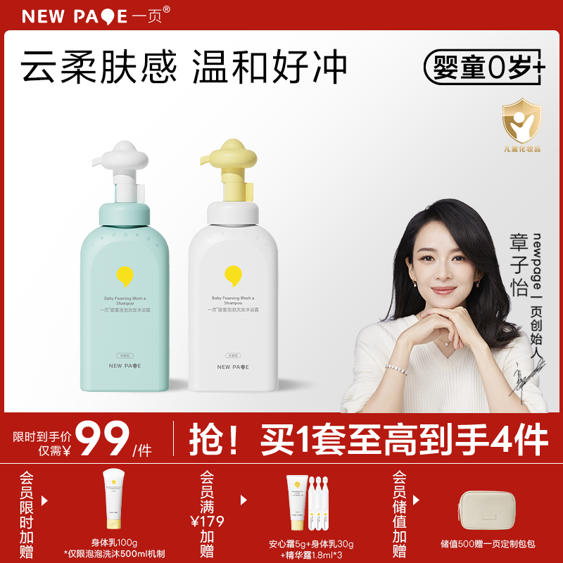 【 每满300-40】newpage一页婴童沐浴露洗发水二合一儿童婴儿宝宝洗发泡泡洗沐0岁可用