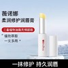 薇诺娜柔润修护润唇膏2.6g 嘴唇护理保湿滋润补水防干裂男女学生 商品缩略图2