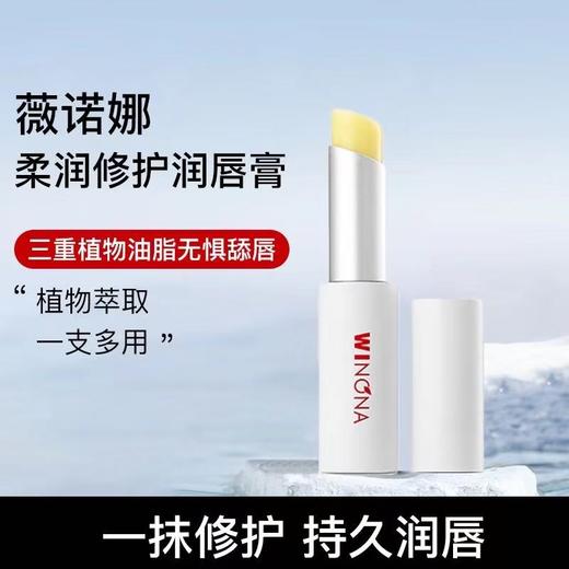 薇诺娜柔润修护润唇膏2.6g 嘴唇护理保湿滋润补水防干裂男女学生 商品图2