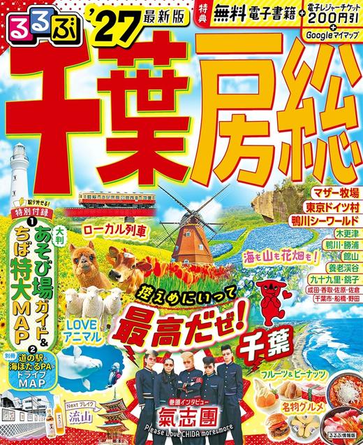 るるぶ千葉 房総'27 商品图0