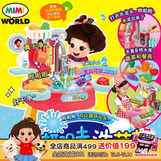 MIMIWORLD 机灵唐妮妮-趣味洗菜菜 女孩过家家玩具生日礼物3岁+ 商品图0