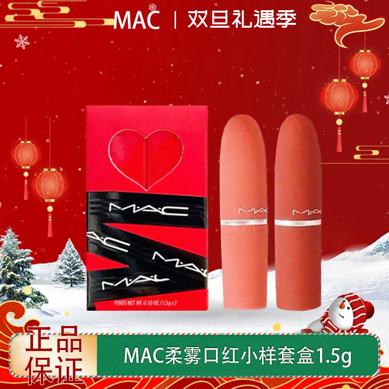 【双12嗨购节】【全球购】MAC限定丝缎柔雾口红小样套盒1.5g·现货速达