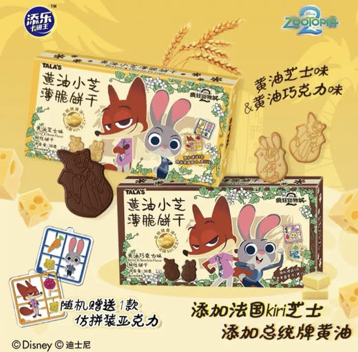 添乐卡通王X疯狂动物城联名款黄油小芝薄脆饼干 商品图0