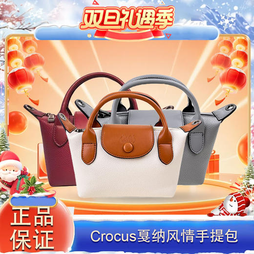 【抢先购】【品牌授权】德国品牌Crocus 百搭戛纳风情手提包日常通勤时尚多款可选高级感斜挎包-mi 商品图13