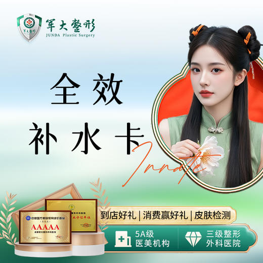 补水卡  水光六选三 商品图0